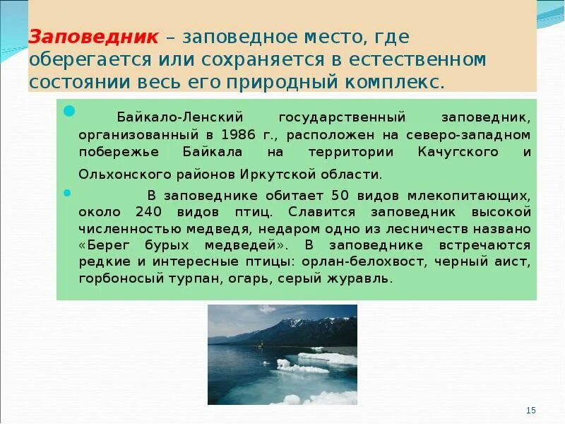 Байкало ленский заповедник где находится. Заповедники Иркутской области. Заповедники Иркутска. Заповедники Иркутской области кратко. Байкало-Ленский заповедник краткое описание.