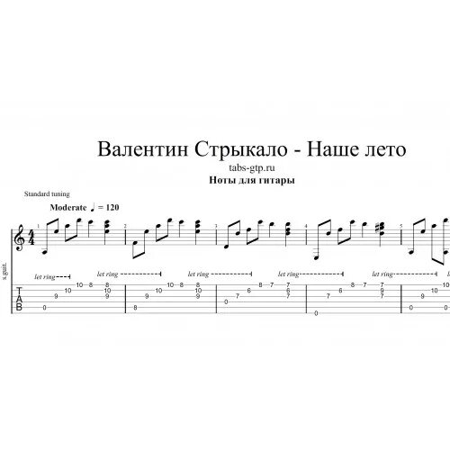 Наше лето табы