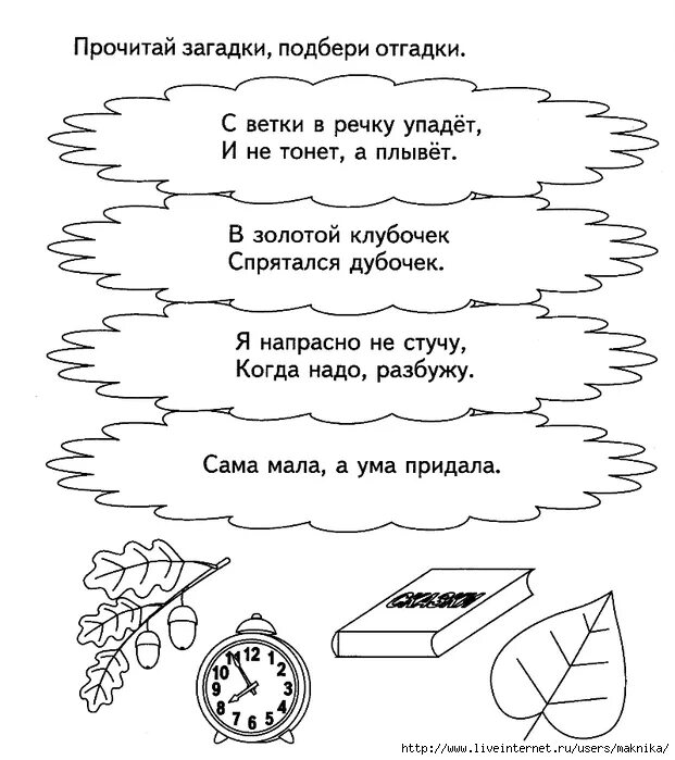 Сам задание. Загадки задание для дошкольников. Читаем предложения. Задания для дошкольников читай. Загадки задания для детей.