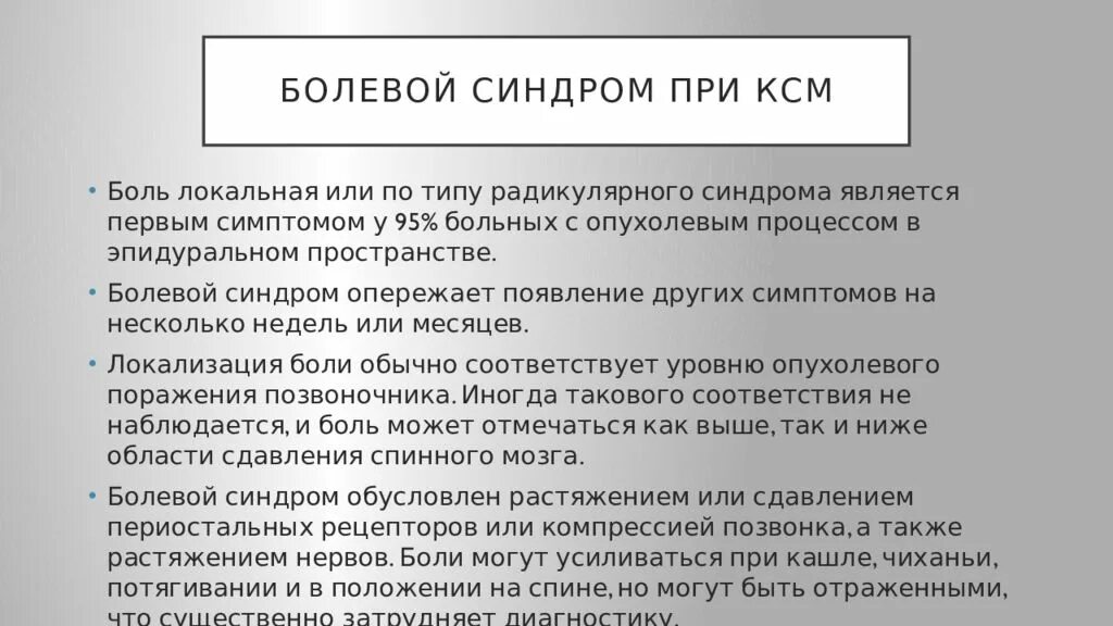 Болезненный синдром. Болевой синдром. Болевой синдром презентация онко. Хроническая боль презентация. Синдром хронической боли презентация.