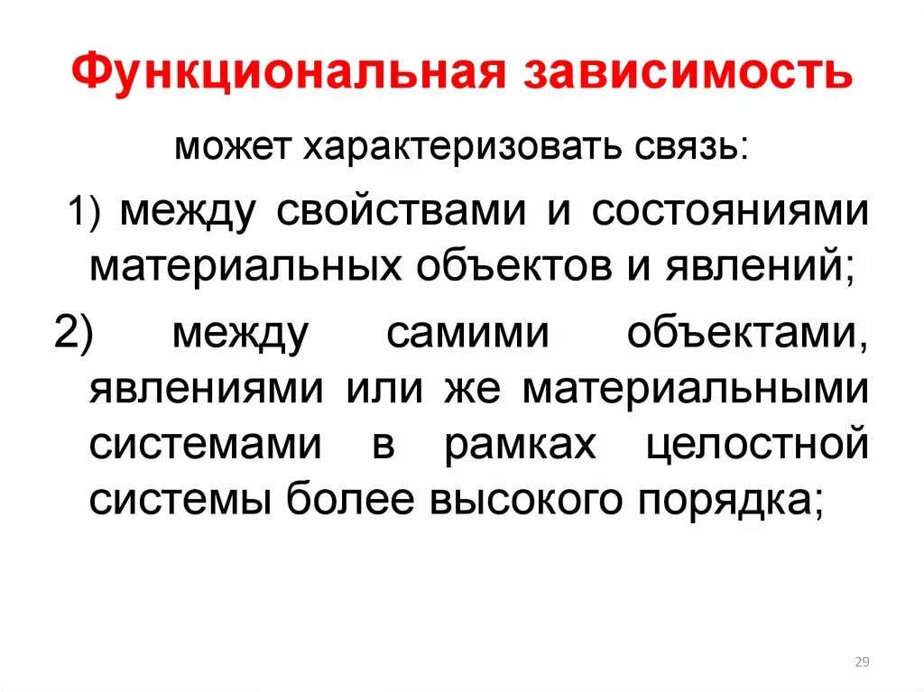 Определить функциональную зависимость