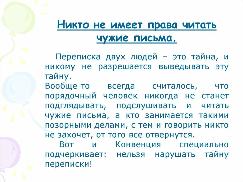 Читать чужие письма