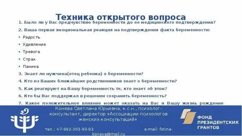 Психологическое доабортное консультирование женщин тесты