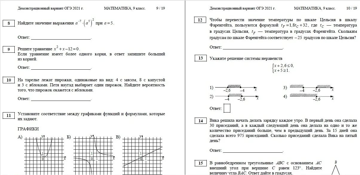 Вариант 21 огэ математика 2024 ответы. Задания ОГЭ математика 2021 9 класс. Задания ОГЭ по математике 2022. Вариант ОГЭ математика 9 класс 2022. ОГЭ по математике 2022 года задание с ответами.