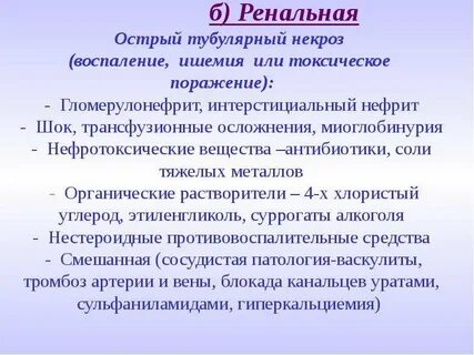 Острый тубулярный некроз почки