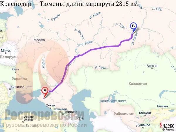 Тюмень краснодар. Маршрут Тюмень Новороссийск. Маршрут Тюмень Анапа. Ростов Тюмень.