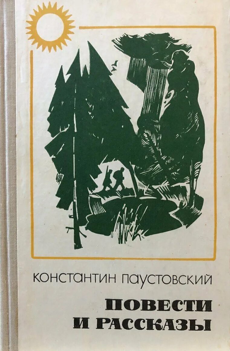 Детский писатель паустовский. К г паустовский биография. К. Паустовский рождение рассказа план. Паустовский первый рассказ.