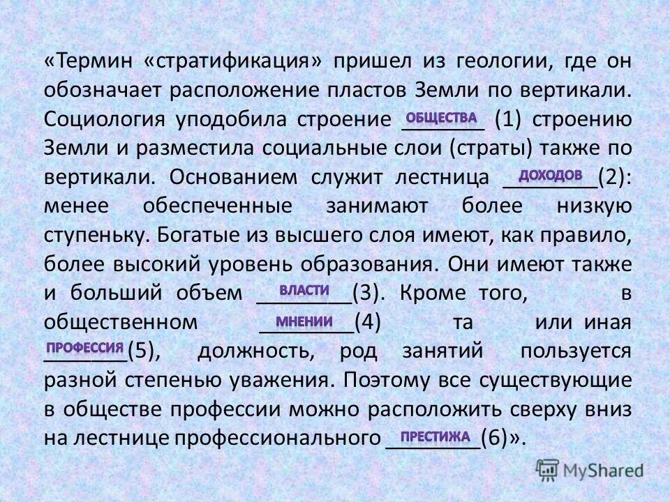 взаимосвязь языка и сознания. статистический ансамбль. язык и сознание. стратификация геология. социальная стратификация общества кратко.