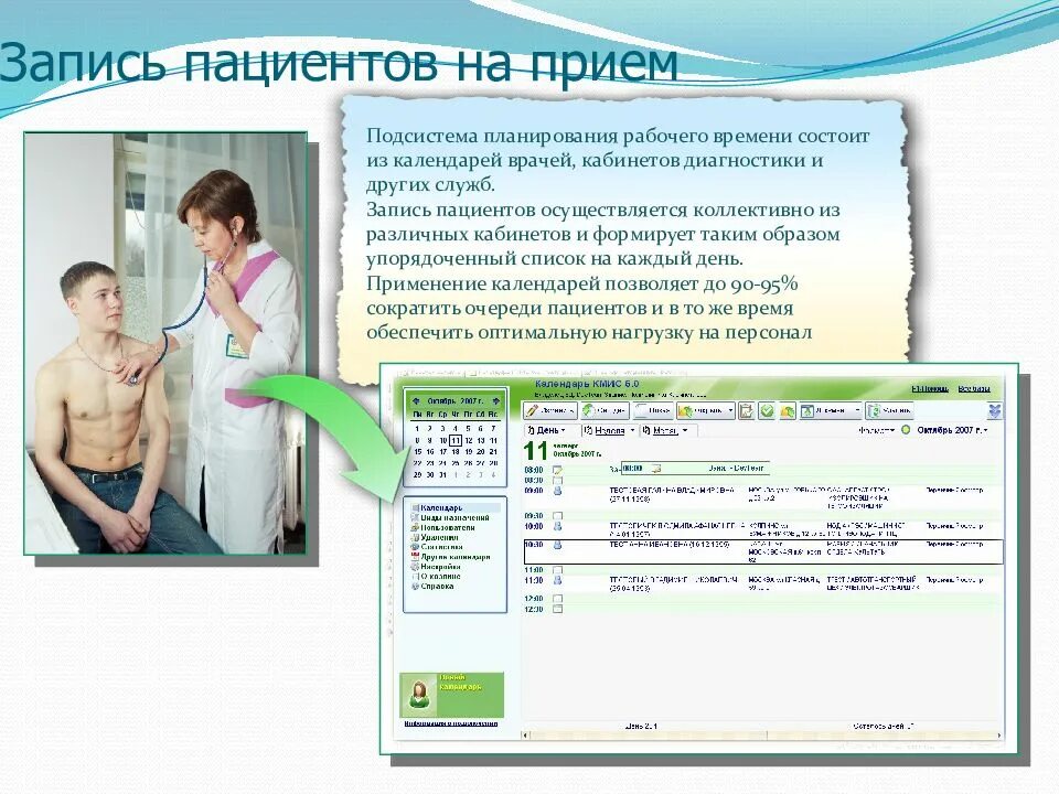 Пациент 38 запись к врачу. Запись пациента на прием. пациент записывает. запись пациентов на прием к врачу. пациенты записанные на прием.