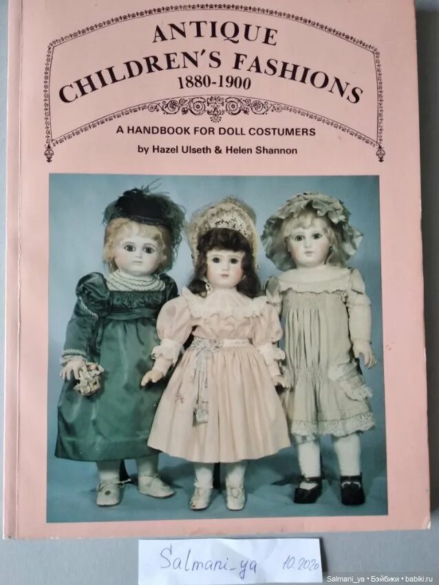 Старинная книжка-кукла. Старинные куклы с названиями картинки. Antique Doll Dress. «Heubach Сharacter Dolls&Figurines» книга об антикварных куклах (Хойбах.