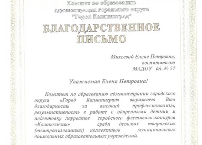 Пример благодарственного письма учителю. Пример благодарственного письма учителю