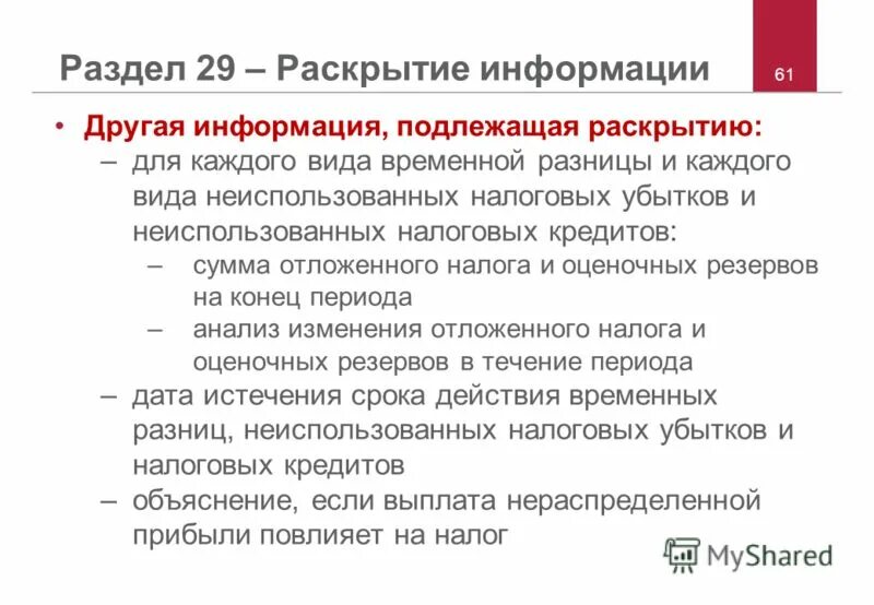 Информация не подлежащая разглашению. Информация не подлежащая разглашению