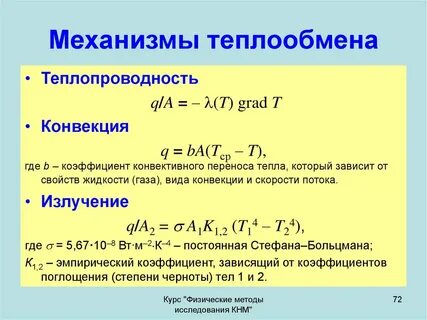 При передаче тепла методом