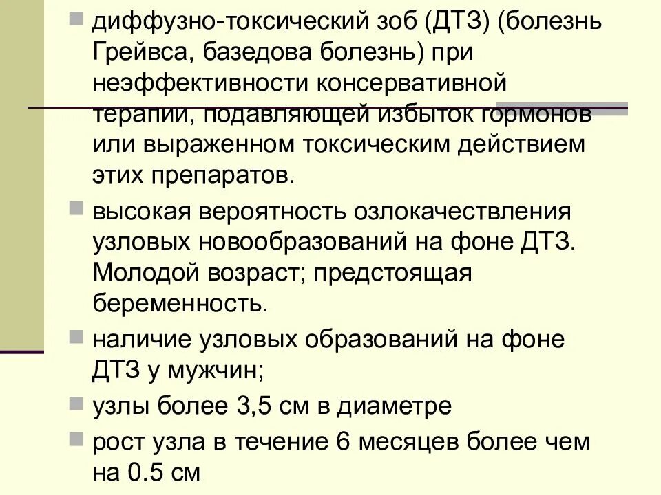 Диффузно токсический зоб рекомендации