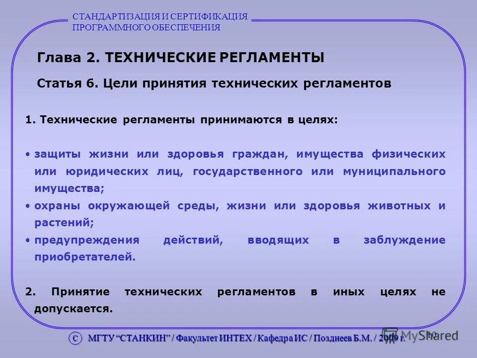 Технические регламенты не принимаются по вопросам