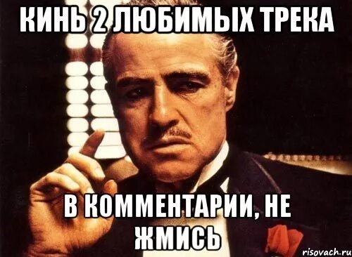 Накидайте годных треков. Трек в комменты. Кидай трек в комменты. Картинки для комментов. Скинь аудио