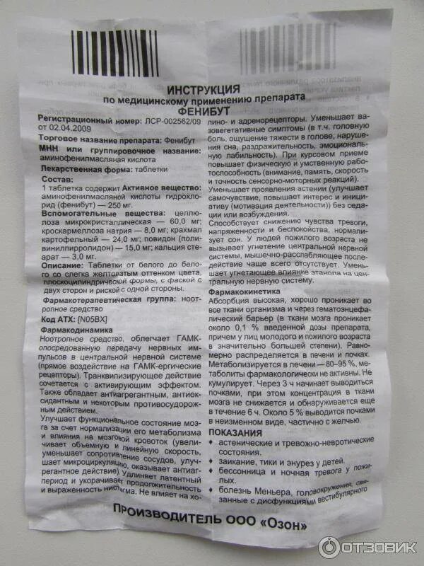 Фенибут для чего нужен отзывы. Фенибут 250 мг инструкция. Фенибут таблетки 250 мг инструкция по применению. Лекарство фенибут показания к применению. Препарат фенибут показания.