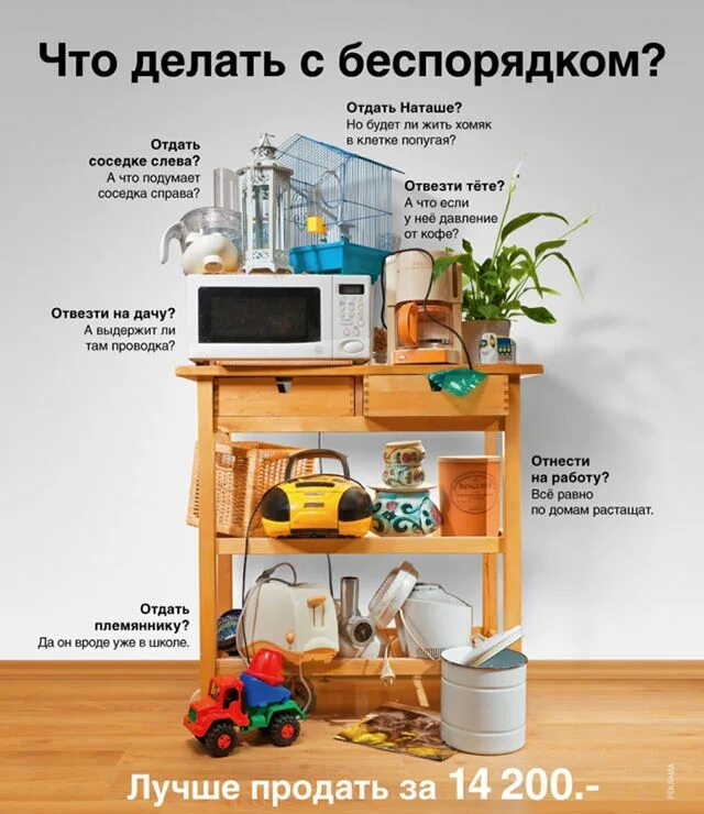 Авито несколько товаров. Реклама авито. авито &quot;продай свой беспорядок&quot;. авито товары для дома и дачи. авито сколько стоит ваш беспорядок.