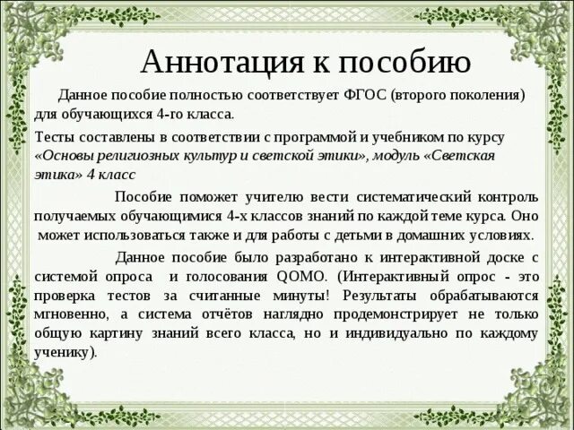 Аннотация русский язык фгос 5 класс. Аннотация к пособию пример. аннотация к учебному пособию. план аннотации. план аннотации к учебнику.