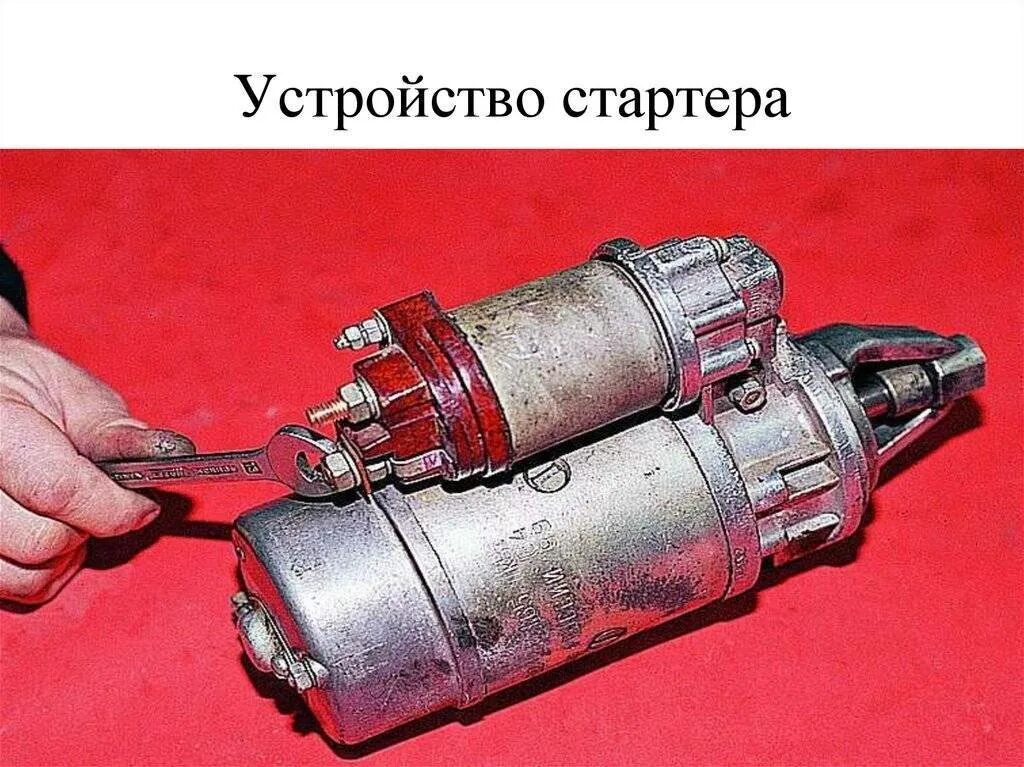 Устройство втягивающего стартера. Стартер ваз 2106. разборка и сборка стартера ваз 2106. сборка втягивающего на редукторный стартер ваз 2106. сборка редукторного стартера ваз 2106.