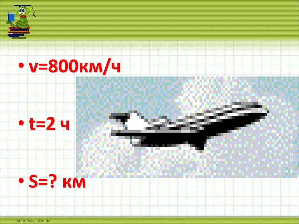 800 Км ч. 800 Километров. 2 800 Километров. 800км ч в МС.