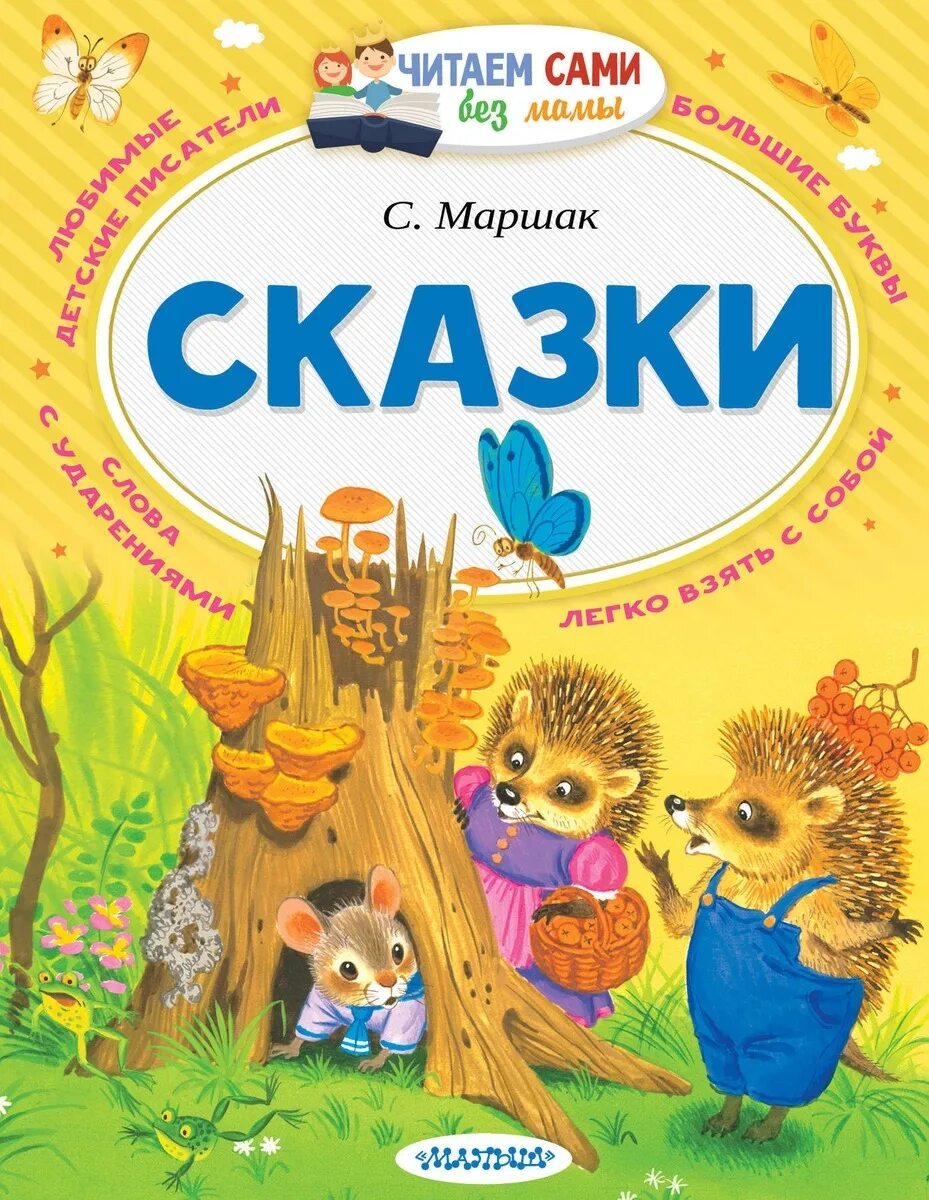 Маршак рассказы читать. Маршак книги. книги маршака для детей. книга сказок для детей.
