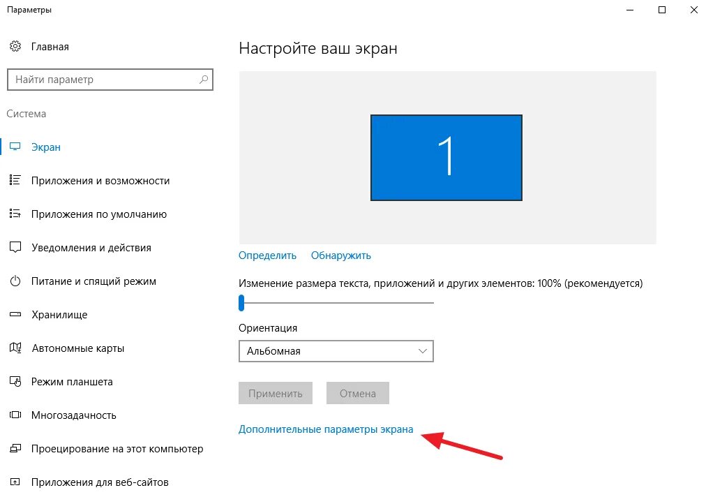 Расширить экран приложение. Масштаб монитора windows 10. параметры экрана компьютера. масштаб экрана на ноутбуке. увеличение экрана на компьютере.