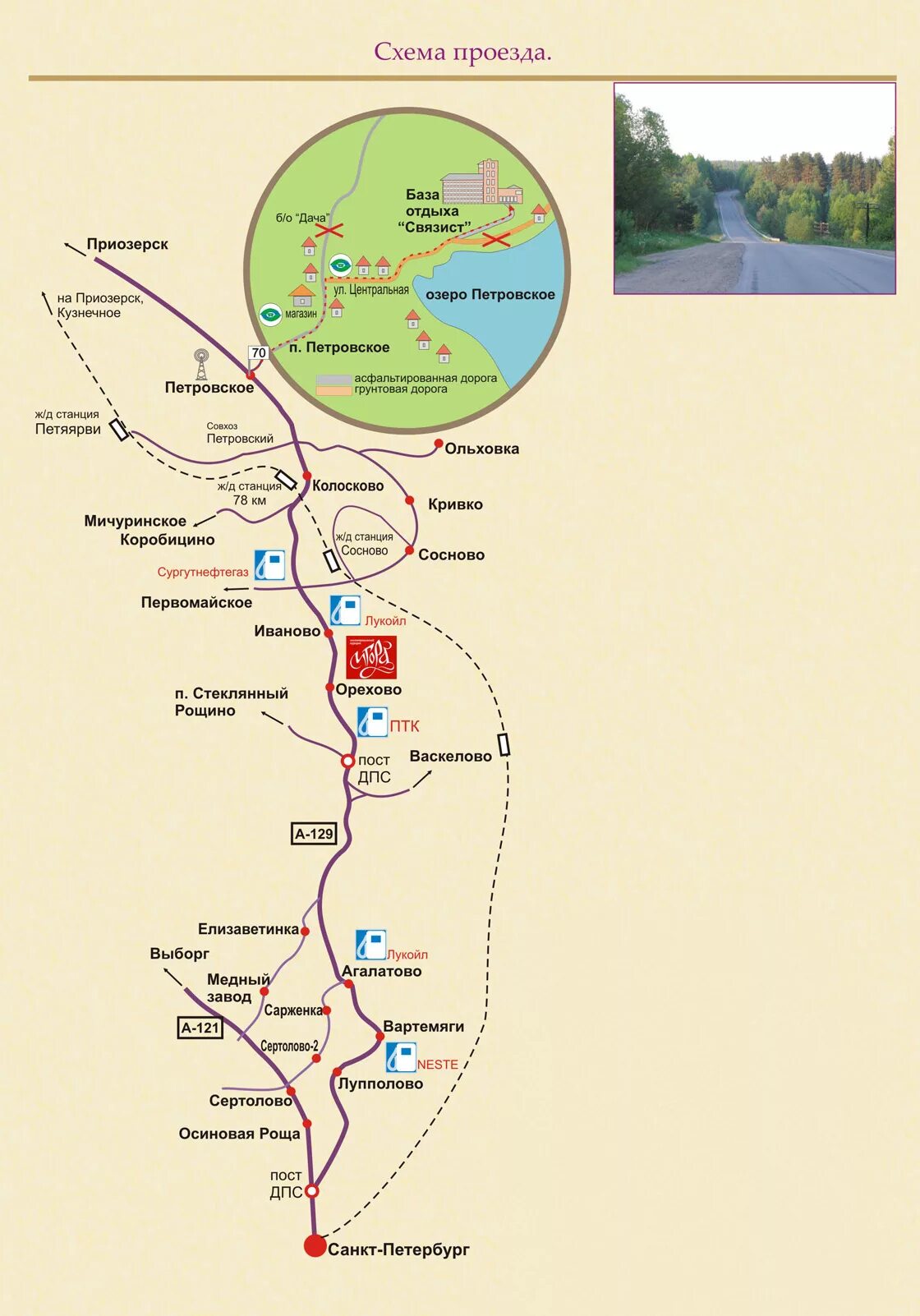 Березка как доехать. База отдыха Связист карта. Связист детский лагерь. Лагерь Связист Ленинградская область. Лагерь Связист схема.