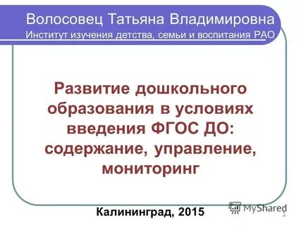 Институт семьи и воспитания российской академии образования