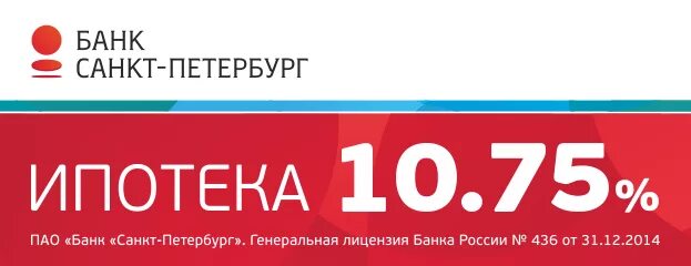 Банк санкт-петербург семейная ипотека. Бизнес ипотека втб. Росбанк ипотека. Банк санкт-петербург ипотека. Спб банк ипотека вторичка.