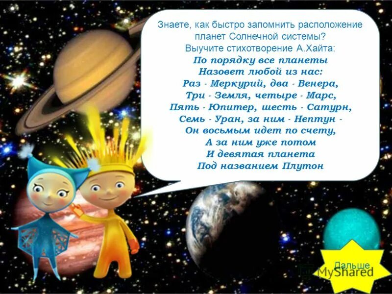 Раз земля четыре марс. Стихи о планетах для детей. Стих про планеты для детей. Стих про солнечную систему. Стихотворение про планеты для детей.