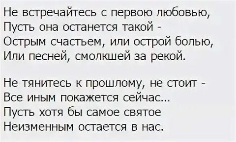 С ней не встречать