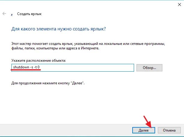 Полное выключение windows 10. Способы создать ярлык. что надо сделать для создания ярлыка. ярлык перезагрузки windows. какими способами можно создать ярлык.