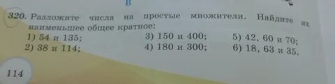 Разложить число 150