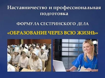 Постдипломное сестринское образование