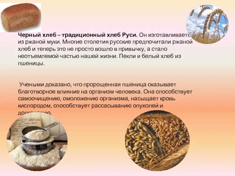 Можно давать хлеб. Хлебобулочные изделия на руси. хлебобулочные изделия древней руси. история хлеба. хлебобулочные изделия в старину.