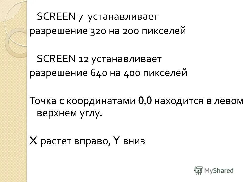 Оператор screen. Оператор в бейсике screen. Экран оператора пример. Бейсик график screen 2. Экран оператора пример.