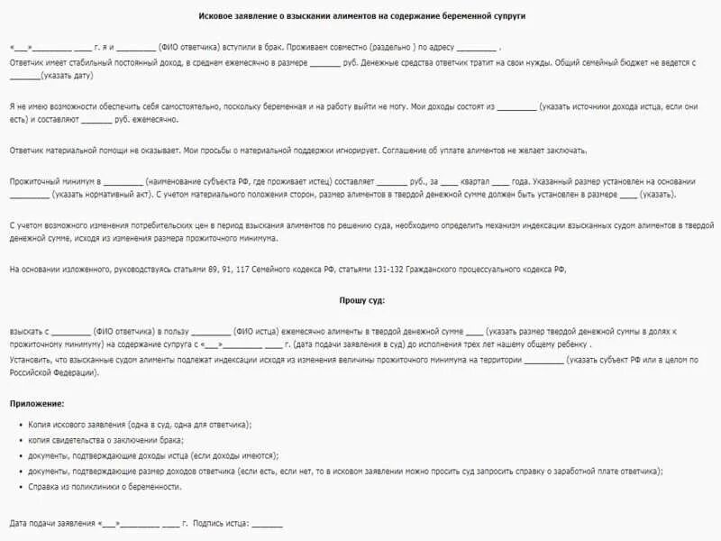 Исковое заявление о взыскании алиментов на супругу до 3 лет. Заявление о взыскании алиментов на бывшую супругу до 3 лет. Заявление о взыскании алиментов на беременную супругу. Исковое заявление о алиментах на жену до 3 лет. Заявление на содержание матери