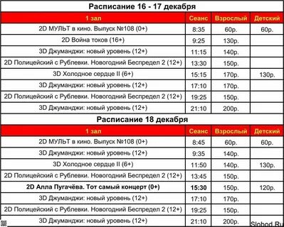 Кинотеатр европейский орск расписание на сегодня