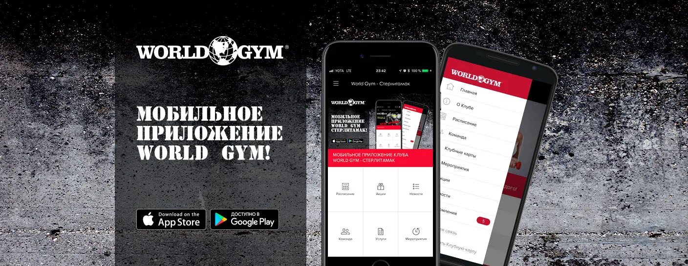 Приложение для клубных карт. World class мобильное приложение. World Gym Краснокамск. Франшиза World class.