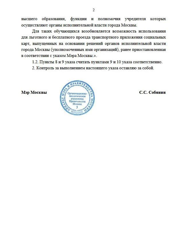 Указ о мерах 756. Указ мэра Москвы. Указ мэра Москвы от 8 июня 2020 68-ум. Подпись на указе мэра. Указ мэра 14 ум.