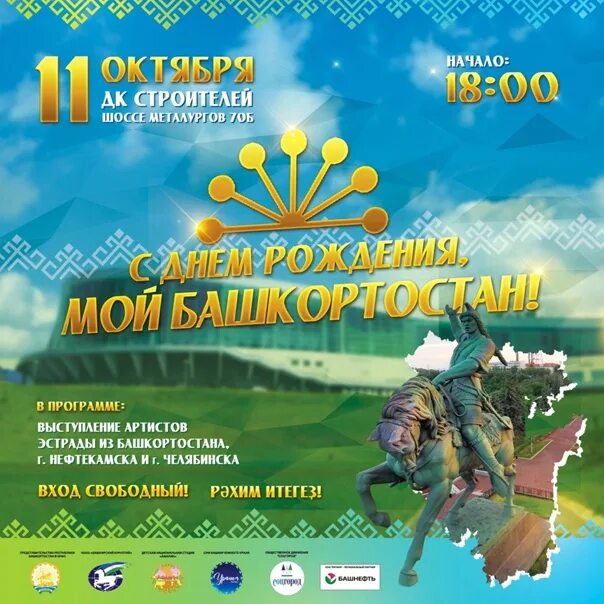 День республики башкортостан праздники