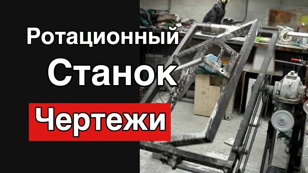 Чертежи ротационной машины для литья Укажите пожалуйста что находится под цифрами. чертёж машина центробежного литья.