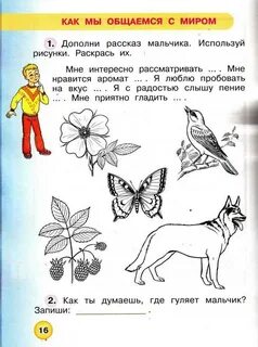 Задание по окружающему миру 1 класс распечатать