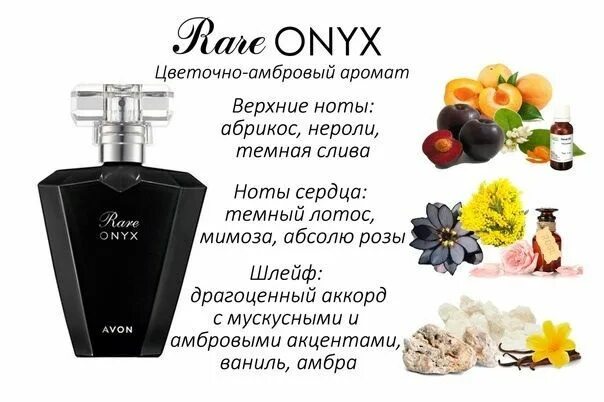 Эйвон rare onyx. Rare onyx avon. Парфюмерная вода avon rare onyx. Rare onyx avon. Туалетная вода эйвон rare onyx.