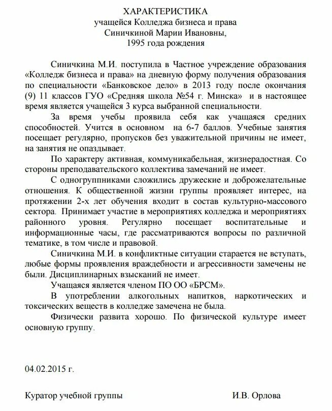 Характеристика классному руководителю образец. Характеристика на ученика 11 кл от классного руководителя. Характеристика на ученика 11 класса от классного руководителя готовая. Характеристика ученика 11 класса пример. Характеристика для ученика 11 класса образец.