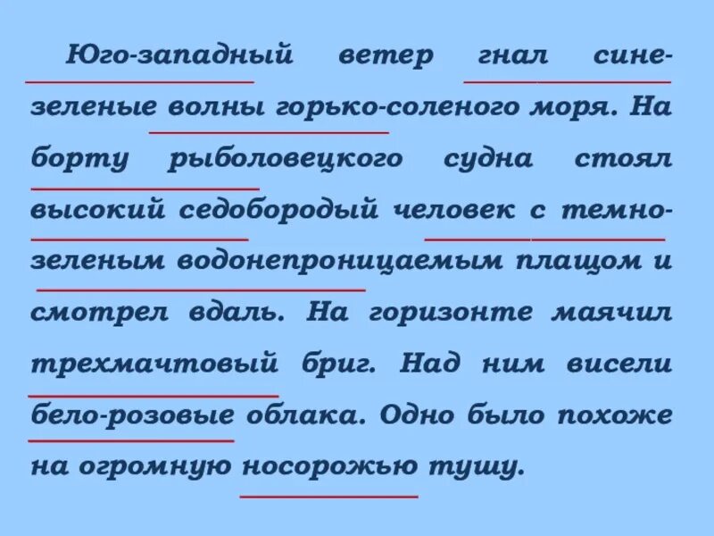 Зап ветер. Юго Западный ветер гнал. Юго-Западный прилагательное?. Ветер Западный. Юго-Западный веиер ГЕАЛ синезеленые волны.