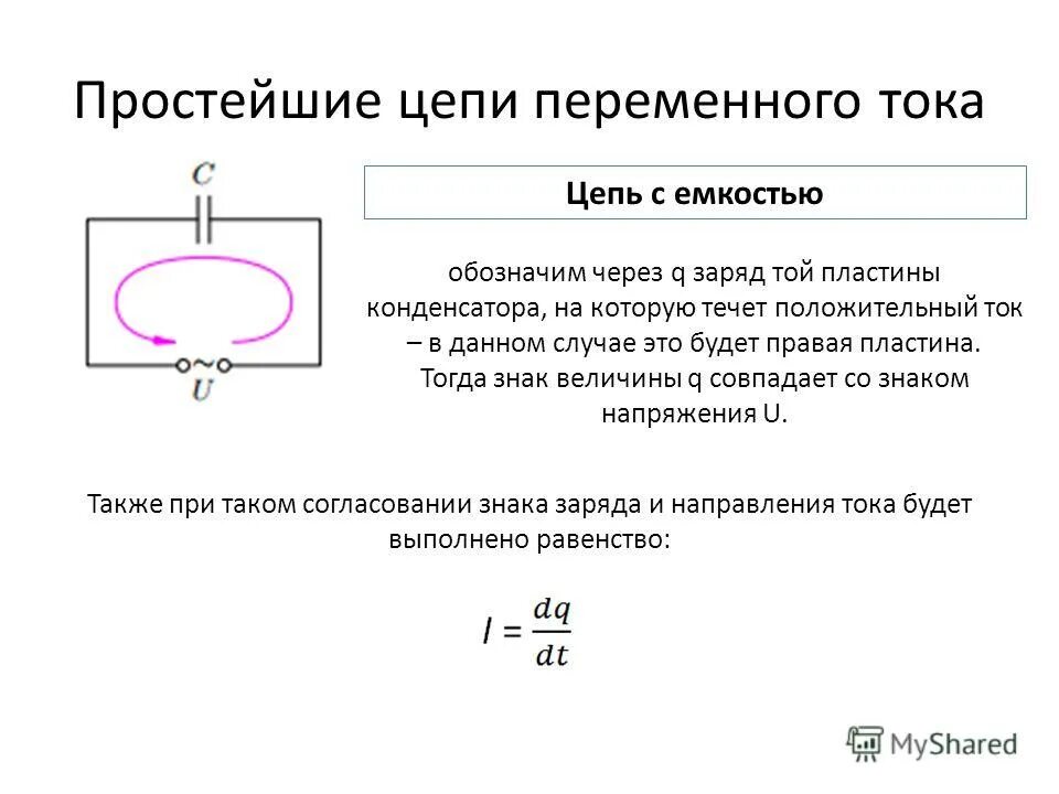 Величина тока 0 2 с