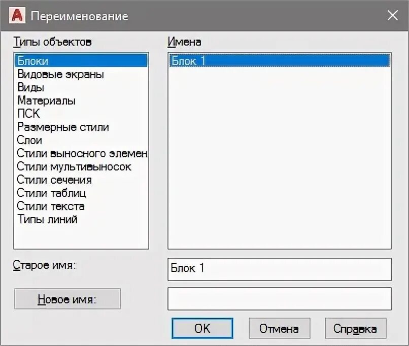 Как переименовать блок. Переименовать блок. исчезла рамка видового экрана. видовой экран изменение.