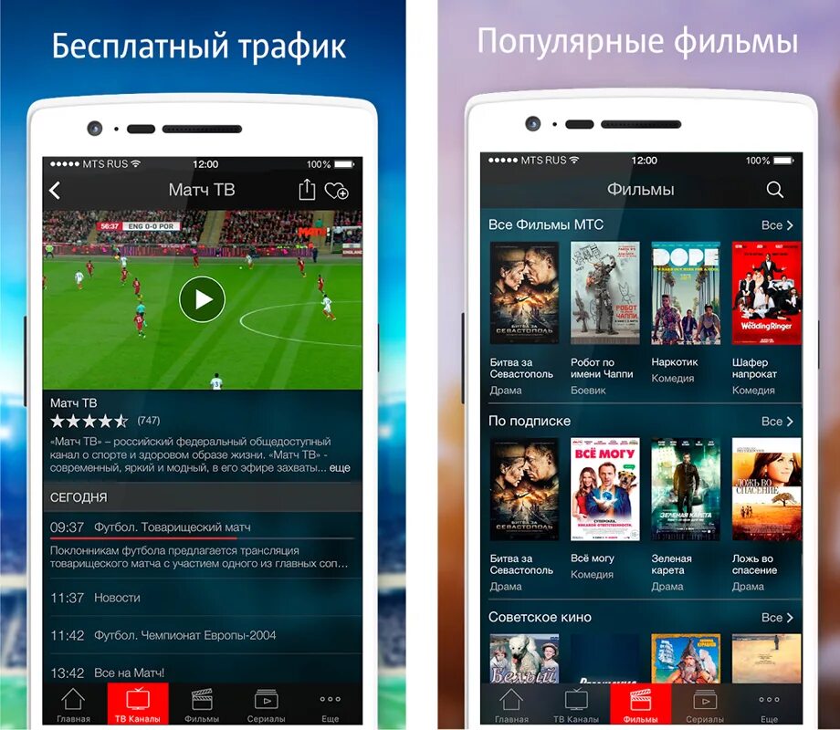 МТС ТВ приложение. Приложение МТС ТВ для андроид. Телепрограмма на мтс тв